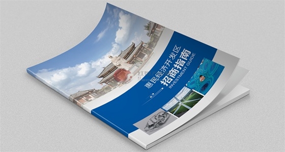 济南惠民县经济开发区画册设计